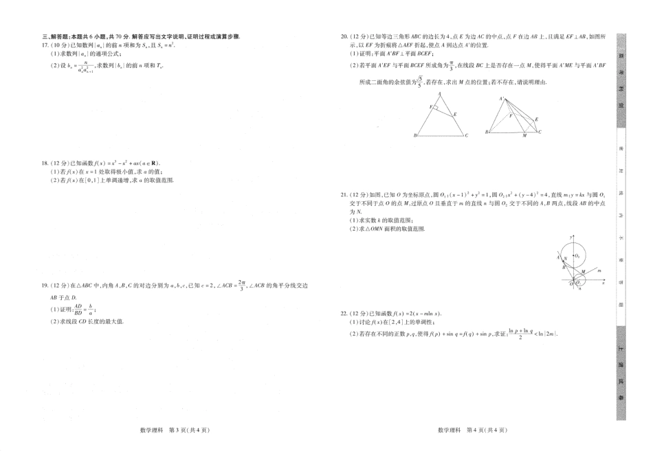 理数2023届江西省智慧上进高三一轮效果检验考试_第2页