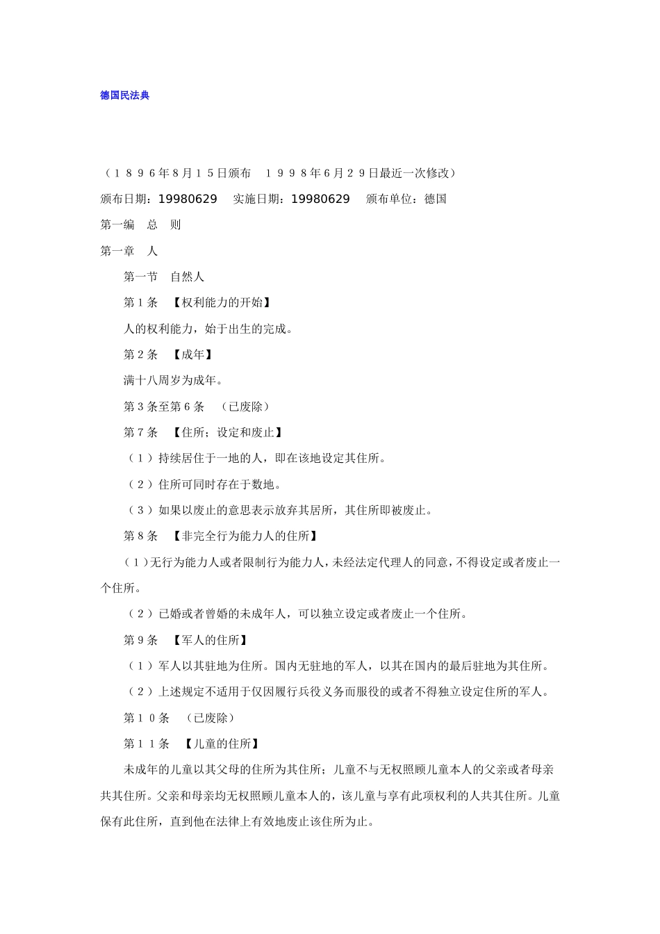 德国民法典[共151页]_第1页