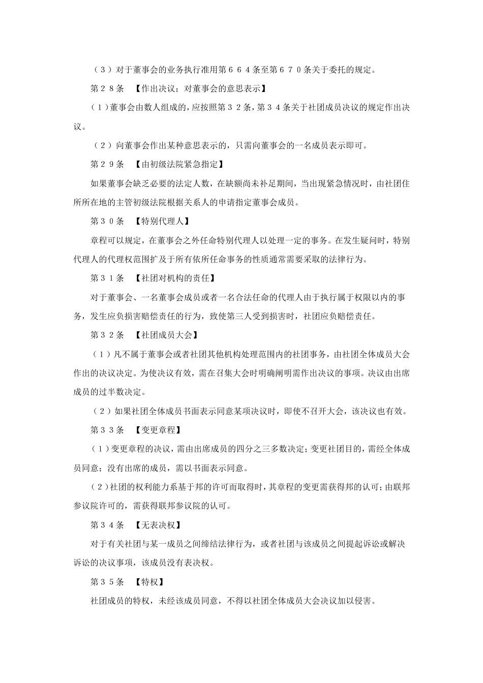 德国民法典[共151页]_第3页