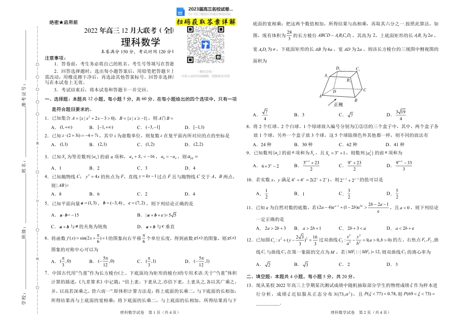 理数2023届学科网高三12月大联考（全国乙卷）_第1页