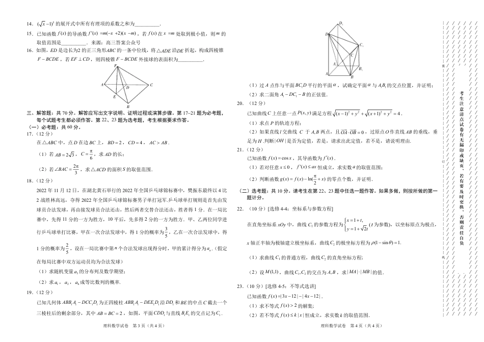 理数2023届学科网高三12月大联考（全国乙卷）_第2页