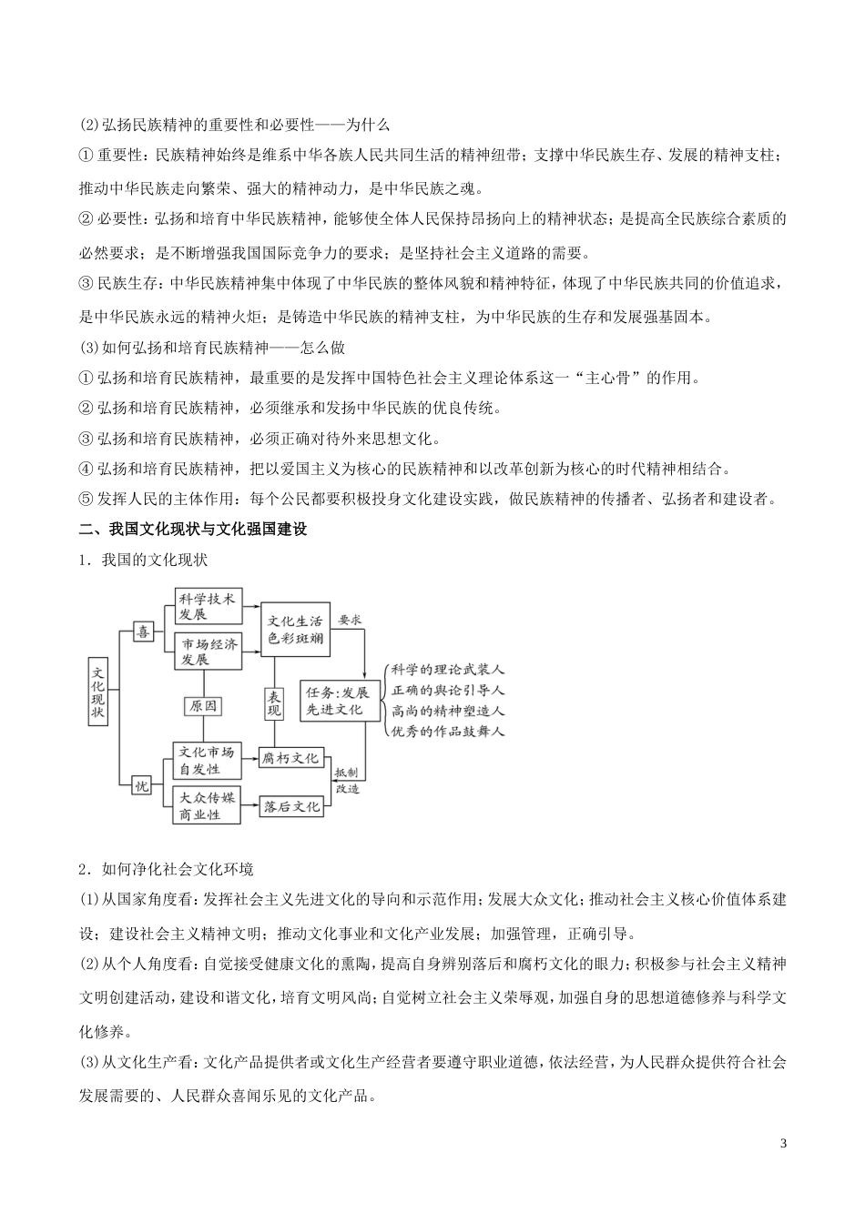 高考政治二轮复习专题民族精神和先进文化讲学案_第3页