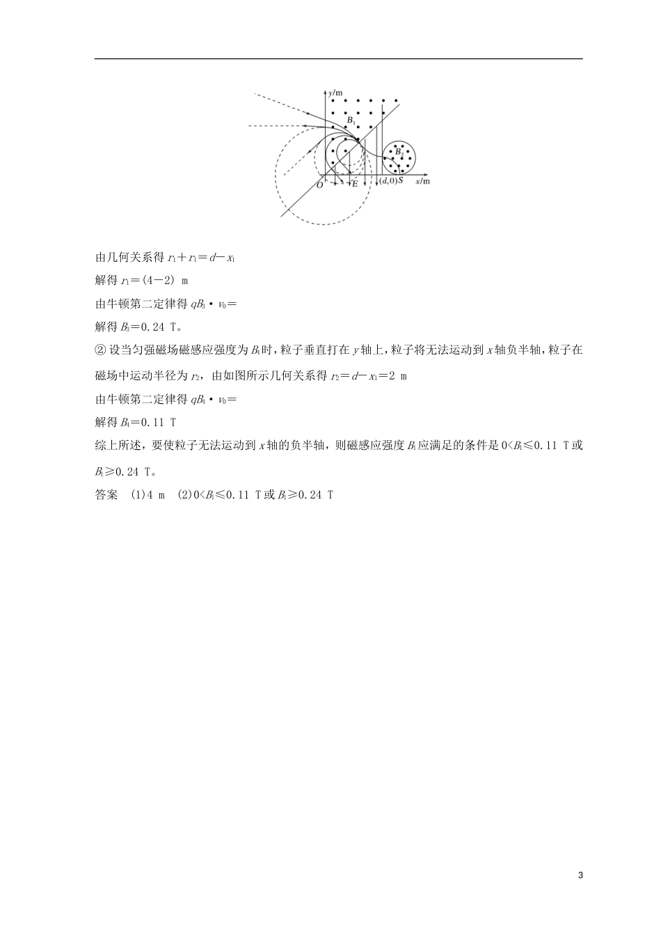 高考物理二轮复习赢取满分策略情境示意一目了然学案_第3页