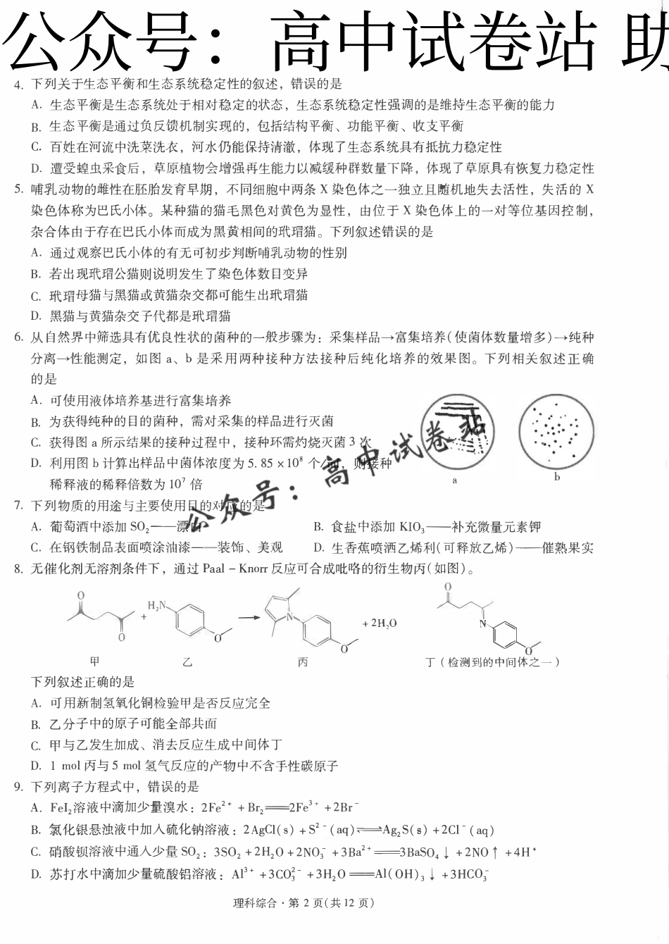 理综-云南省昆明一中2024届高三第八次高考适应性考_第2页