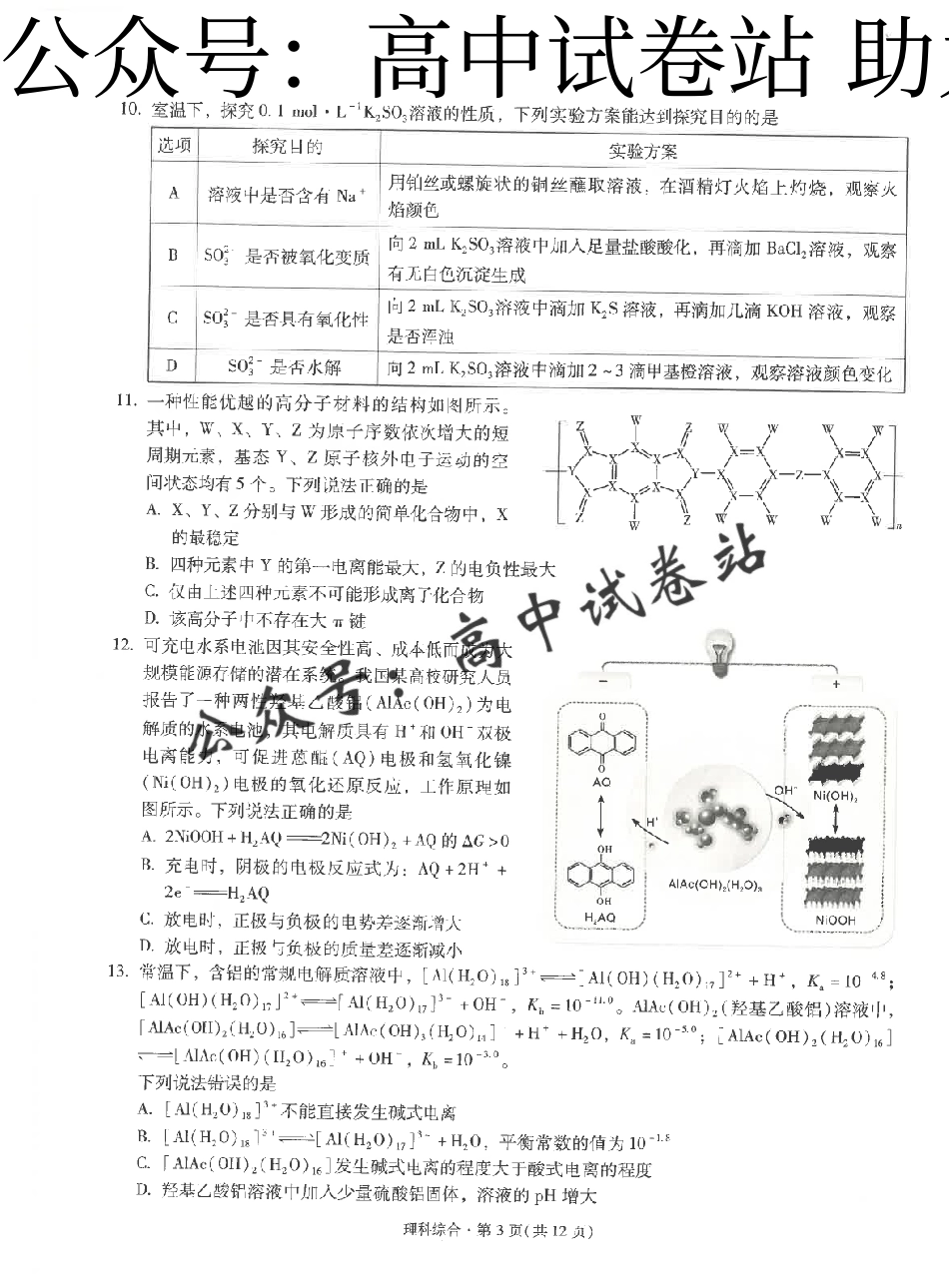 理综-云南省昆明一中2024届高三第八次高考适应性考_第3页