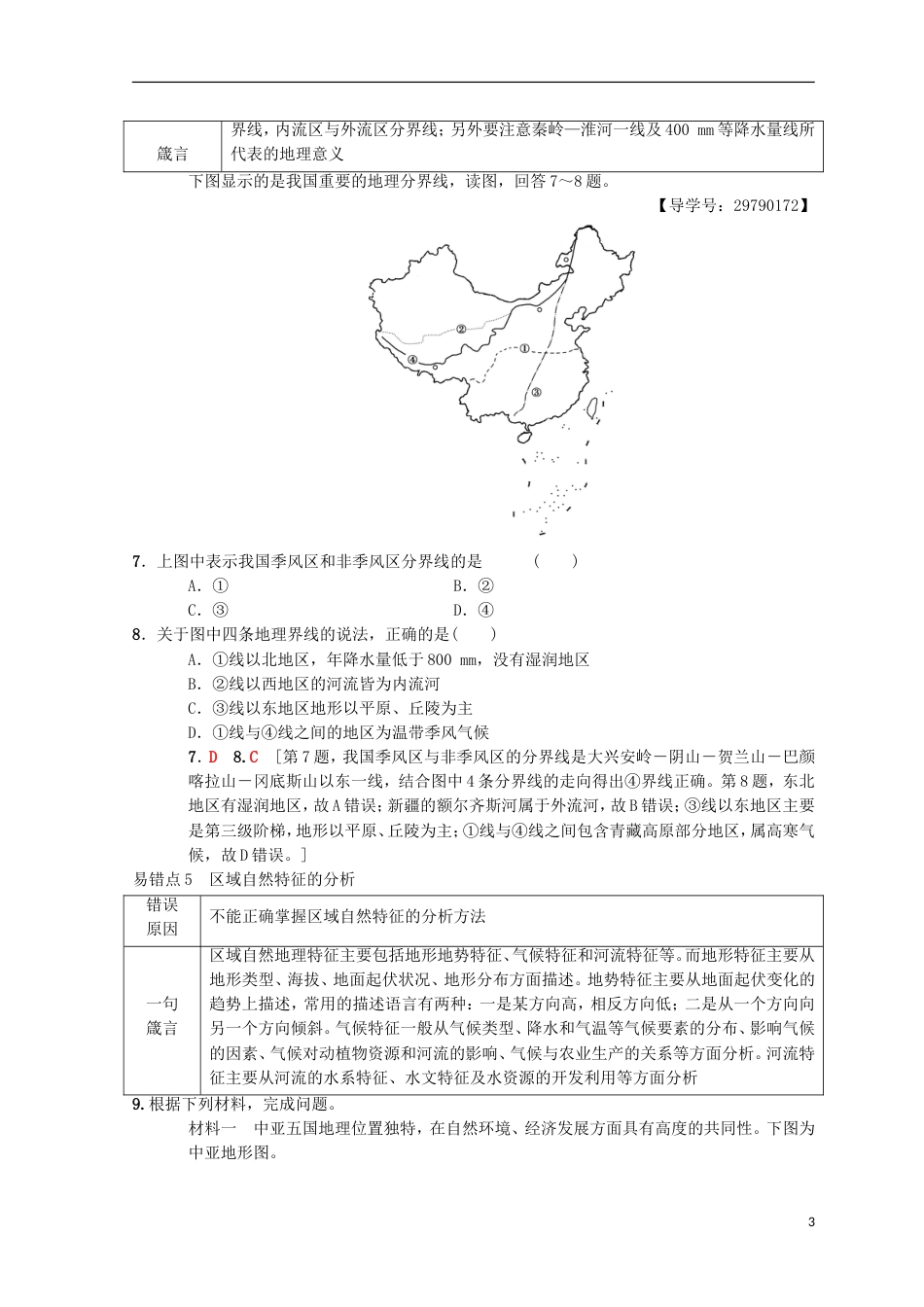 高考地理一轮复习易错排查练第章世界地理第章中国地理中图_第3页