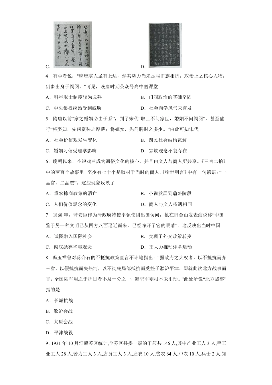 历史2023福建省福州第一中学高三上学期第一次调研测试_第2页