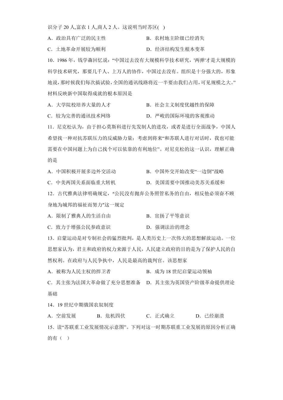 历史2023福建省福州第一中学高三上学期第一次调研测试_第3页