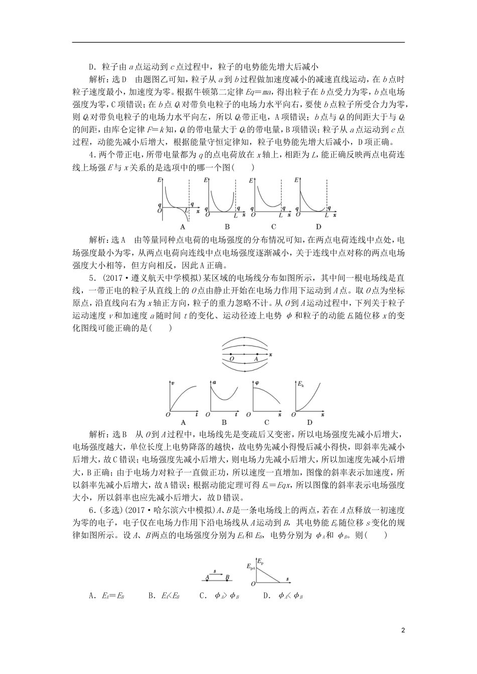 高考物理二轮复习第七章电场提能增分练二静电场中的五类图像问题_第2页