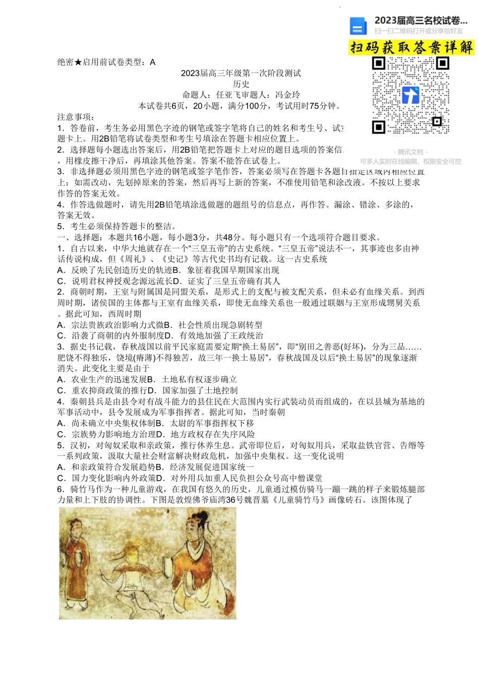 历史2023广东省深圳中学高三上学期第一次阶段测试_第1页