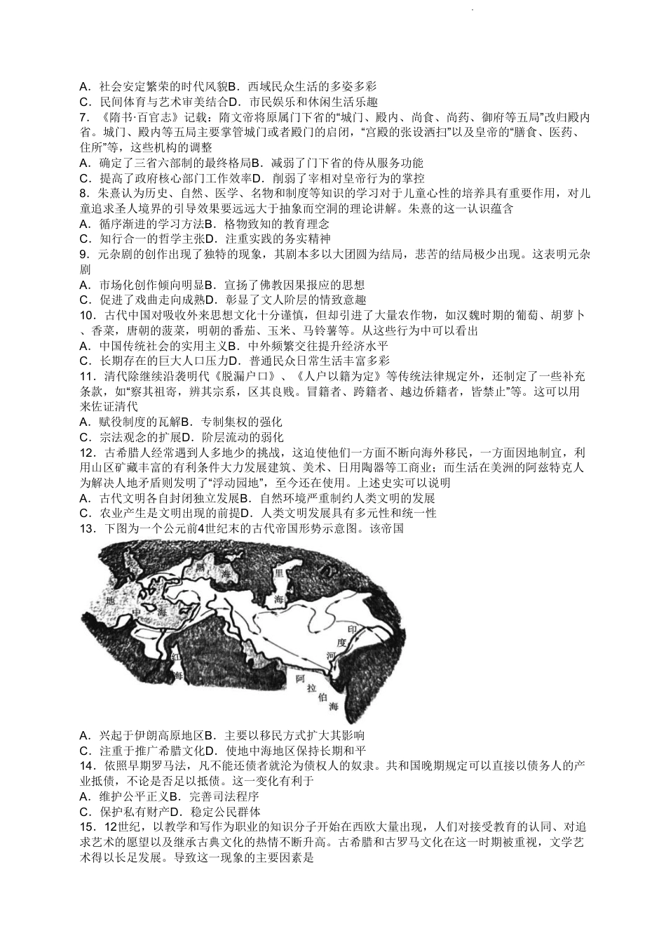 历史2023广东省深圳中学高三上学期第一次阶段测试_第2页