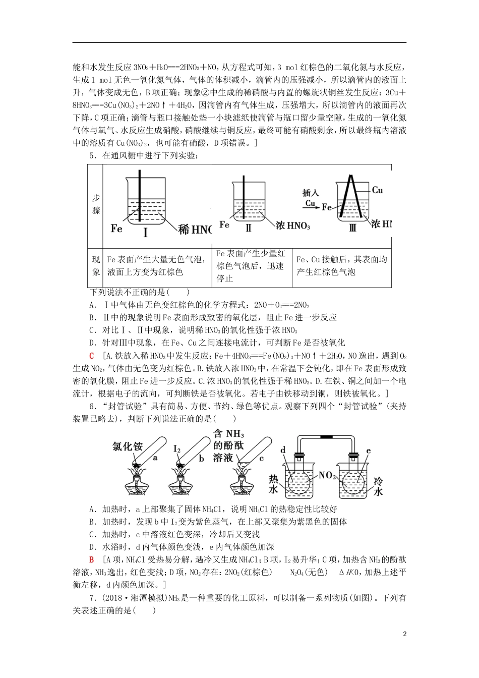 高考化学一轮复习课时分层训练氮的循环鲁科_第2页