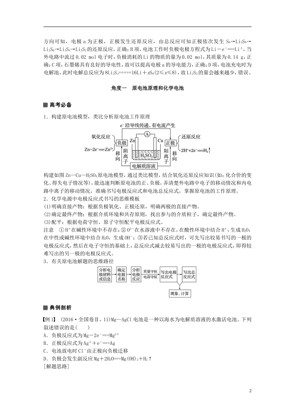 高考化学考前三个月选择题满分策略第一篇专题六电化学基础复习题_第2页