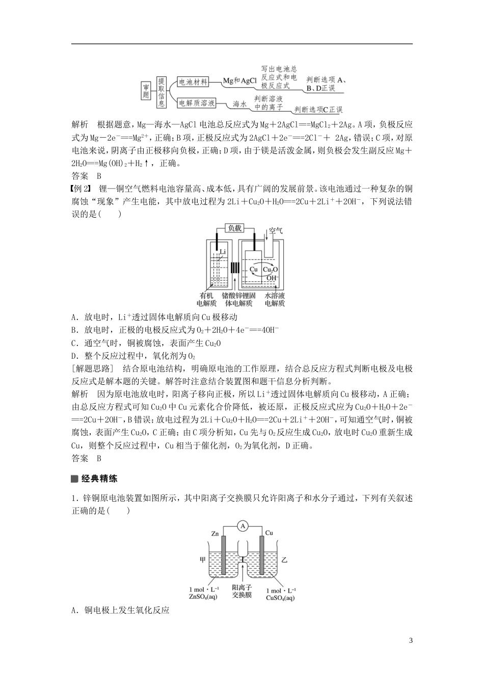 高考化学考前三个月选择题满分策略第一篇专题六电化学基础复习题_第3页