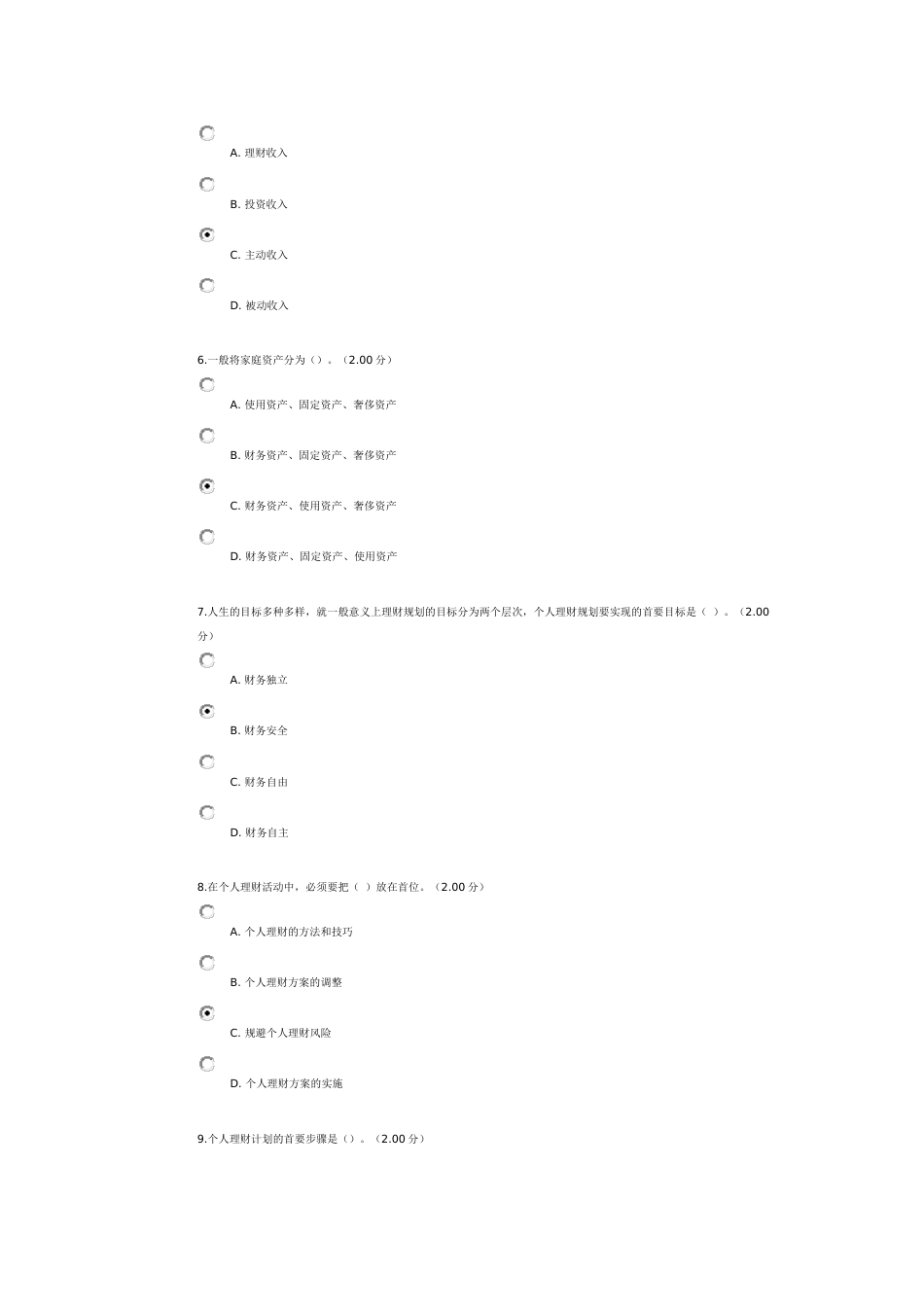 电大个人理财作业答案及考试答案[共38页]_第2页