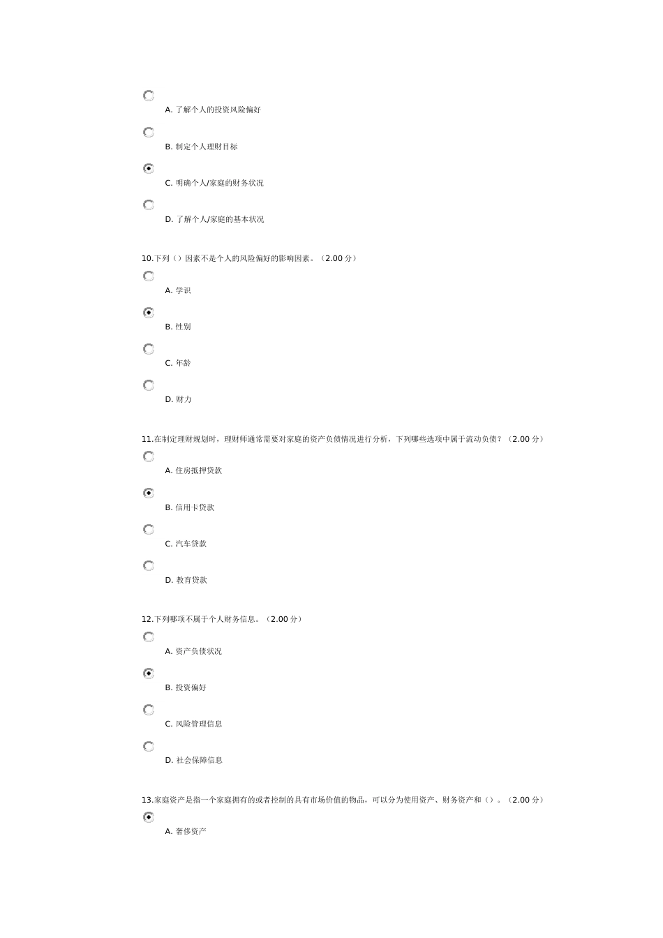 电大个人理财作业答案及考试答案[共38页]_第3页