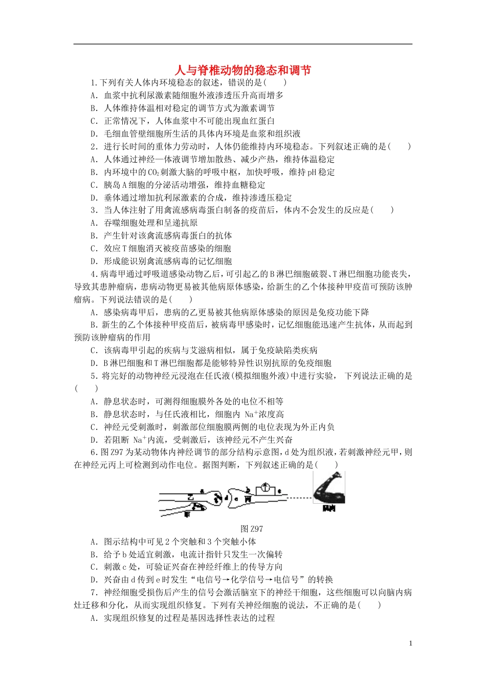 高考生物二轮复习专题限时集训植物生命活动的调节人与脊椎动物的稳态和调节B_第1页