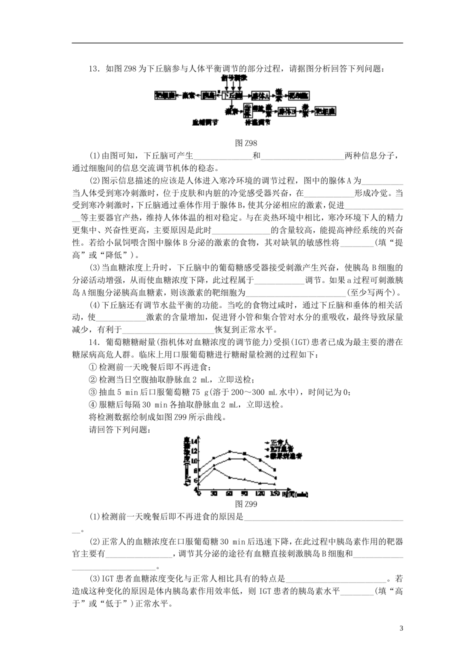 高考生物二轮复习专题限时集训植物生命活动的调节人与脊椎动物的稳态和调节B_第3页