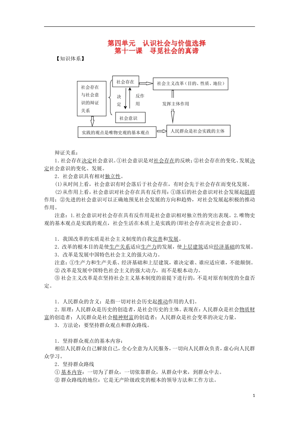 高考政治学业水平测试复习第四单元认识社会与价值选择掌中宝新人教必修_第1页