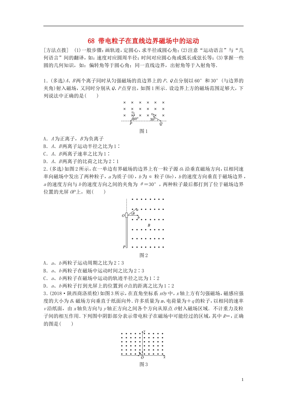 高考物理一轮复习第九章磁场微专题带电粒子在直线边界磁场中的运动备考精炼_第1页