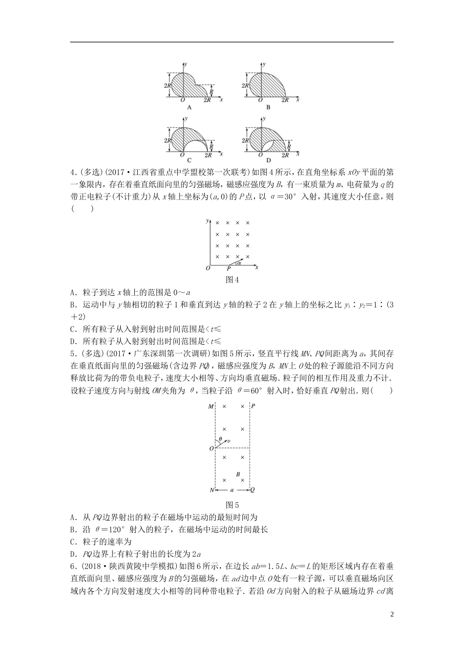 高考物理一轮复习第九章磁场微专题带电粒子在直线边界磁场中的运动备考精炼_第2页