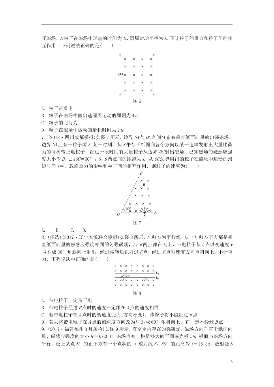 高考物理一轮复习第九章磁场微专题带电粒子在直线边界磁场中的运动备考精炼_第3页