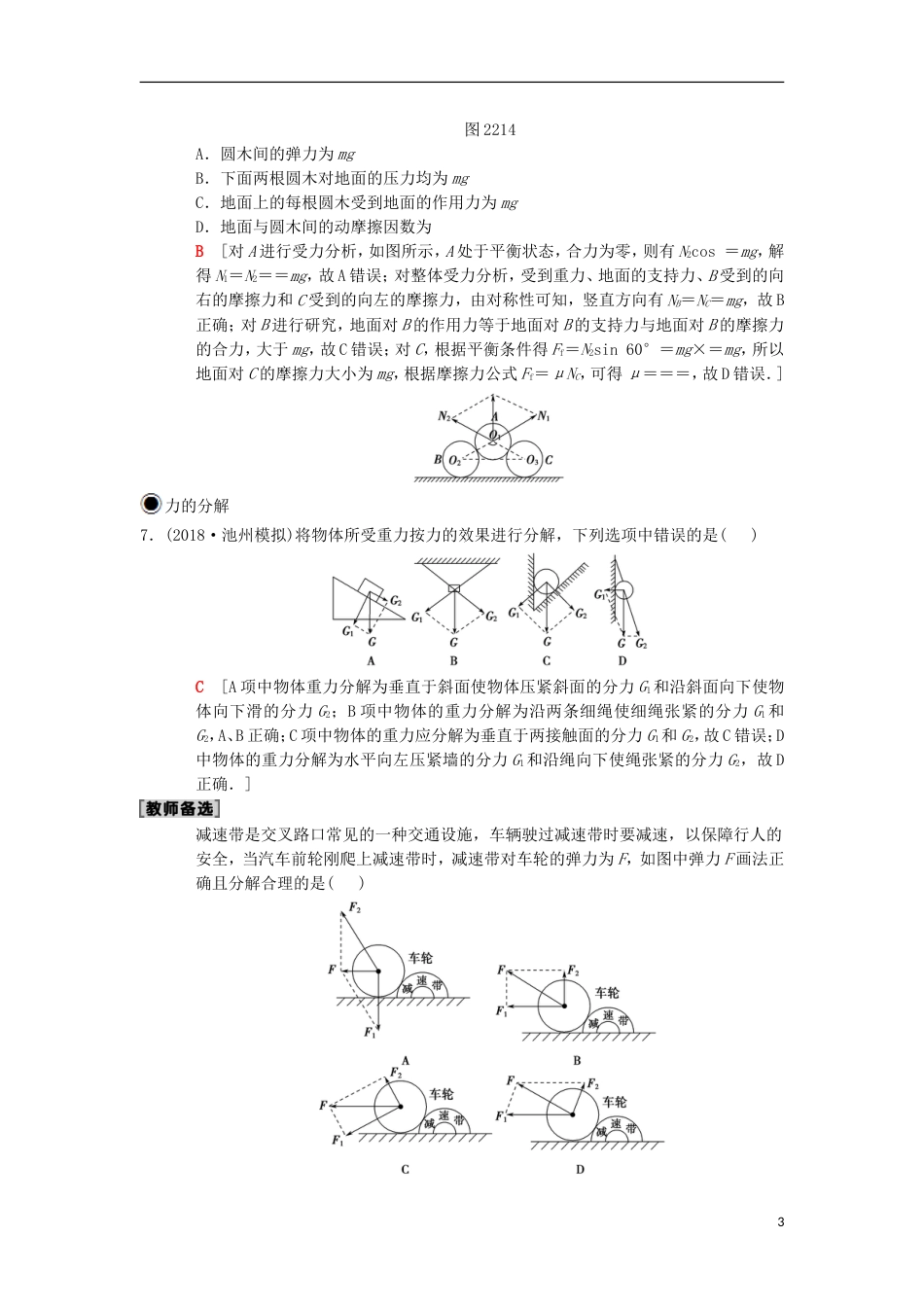 高考物理一轮复习课时分层集训力的合成与分解新人教_第3页