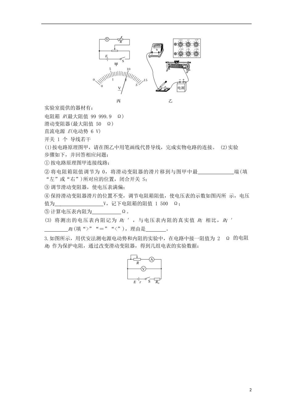 高考物理二轮复习专题电学实验导学案_第2页