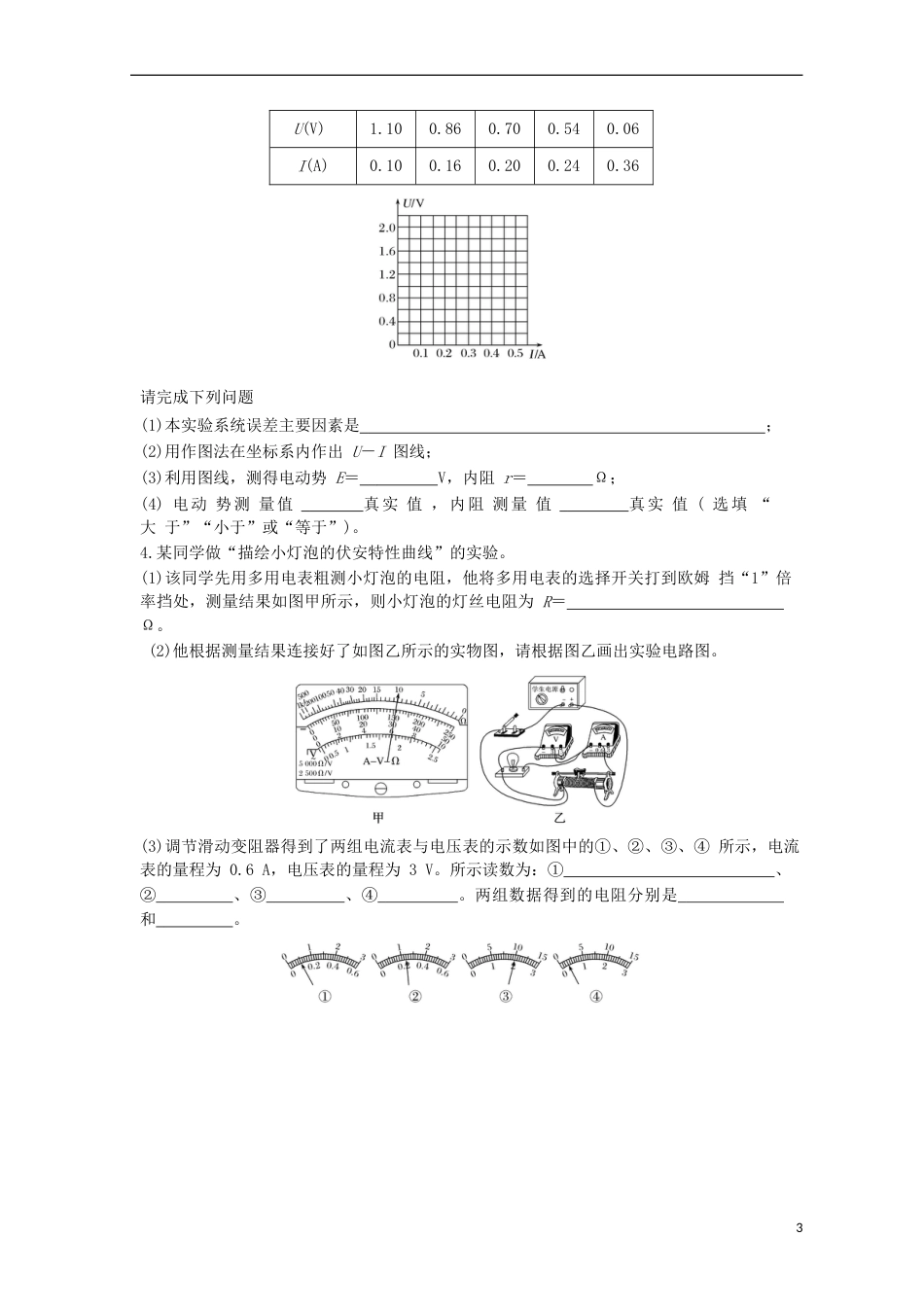 高考物理二轮复习专题电学实验导学案_第3页