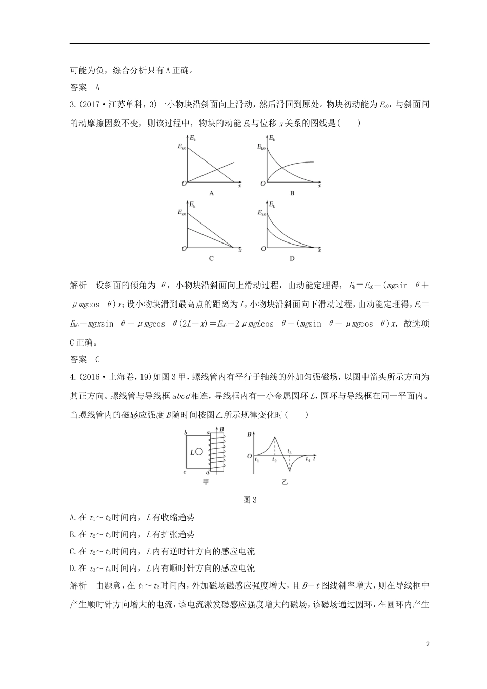 高考物理二轮复习精练一必考热点图象问题_第2页