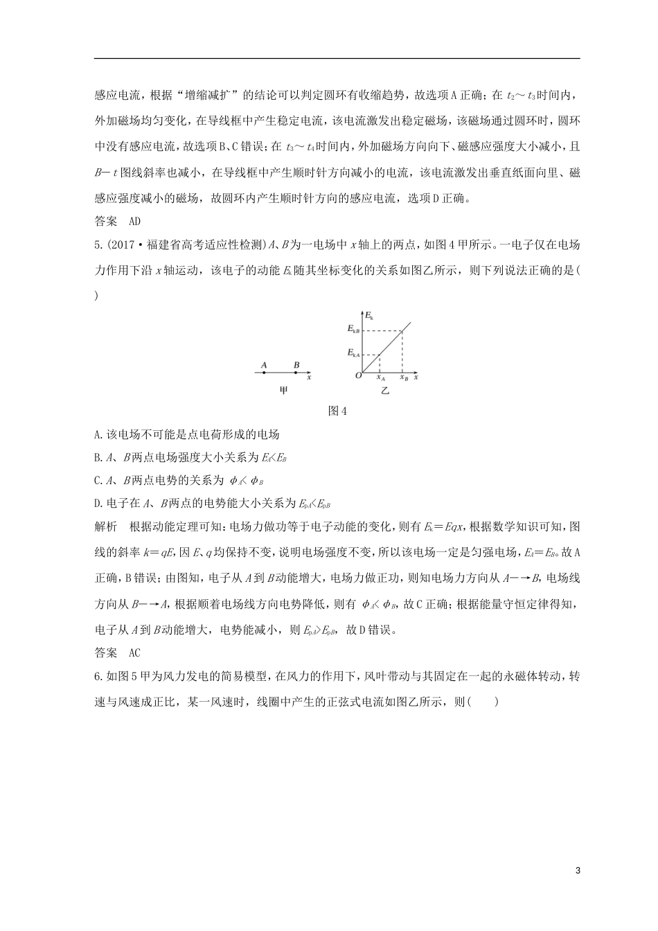 高考物理二轮复习精练一必考热点图象问题_第3页