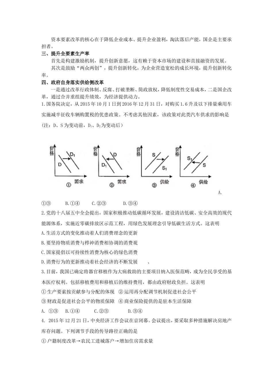 创新 协调 绿色 共享五大发展理念[共6页]_第3页