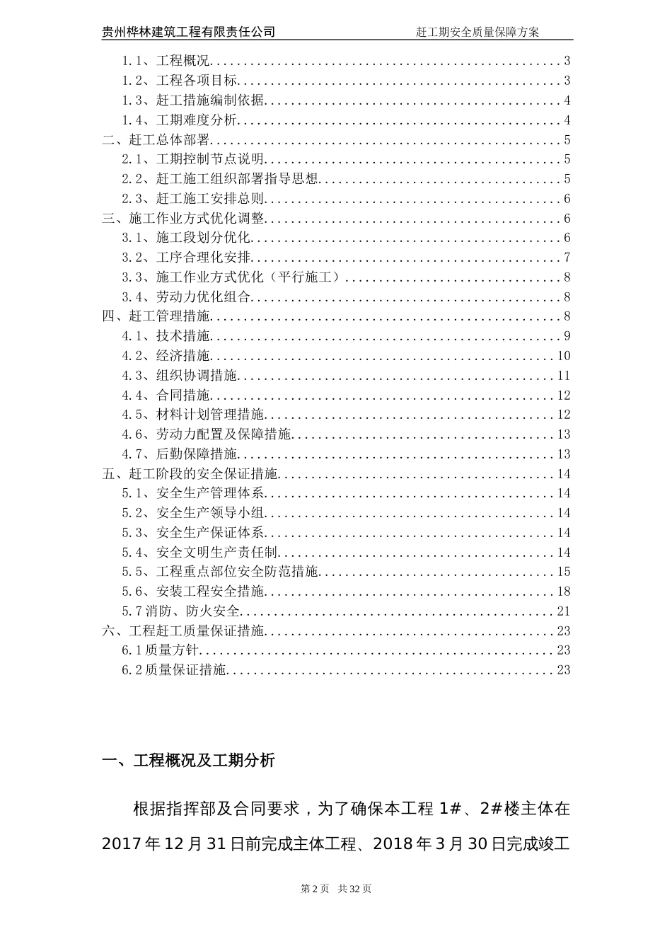 赶工施工方案[共25页]_第2页