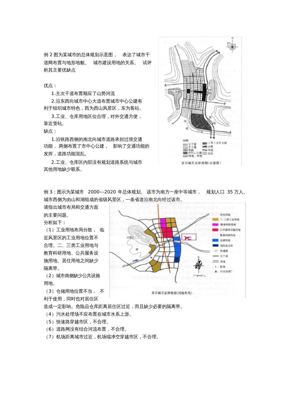 城市规划原理案例分析题[共4页]_第2页