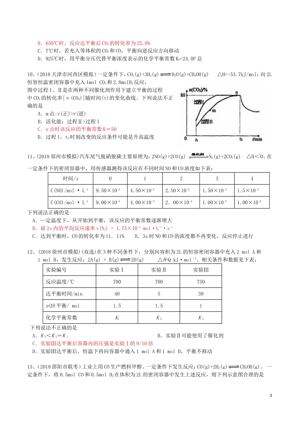 高考化学二轮复习专题测试能量速率与平衡部分_第3页