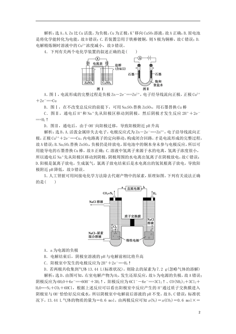 高考化学二轮复习第讲电化学课后达标检测_第2页