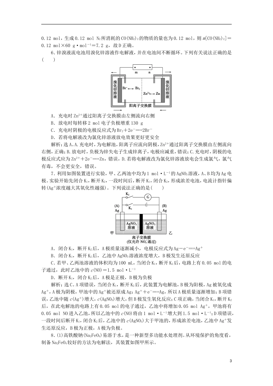 高考化学二轮复习第讲电化学课后达标检测_第3页