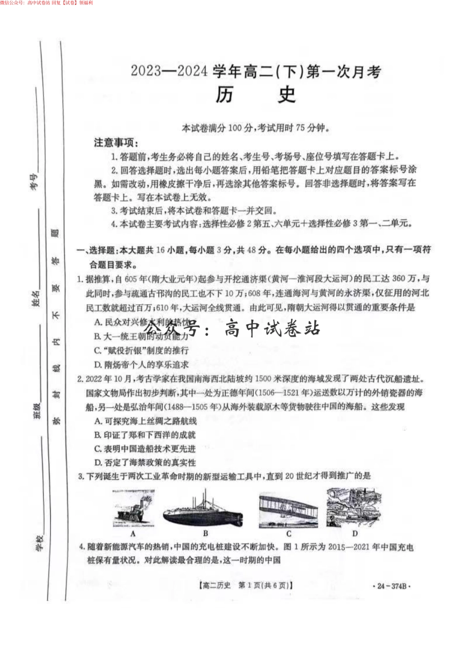 历史-河北省邢台市五岳联盟2023-2024学年高二下学期3月月考_第1页