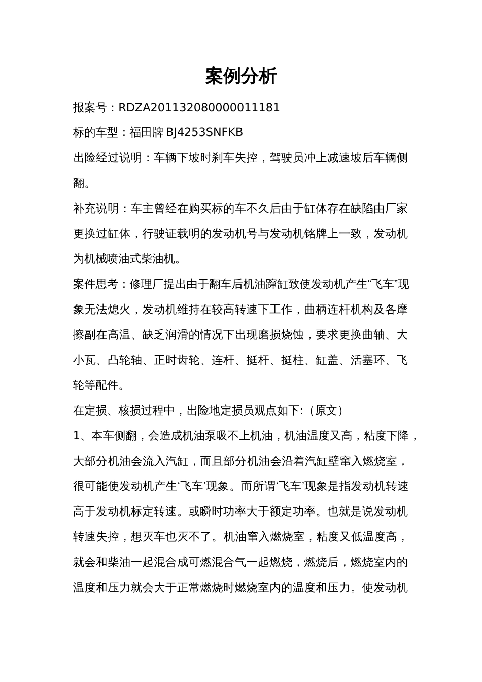 吊车事故案例分析[共52页]_第1页