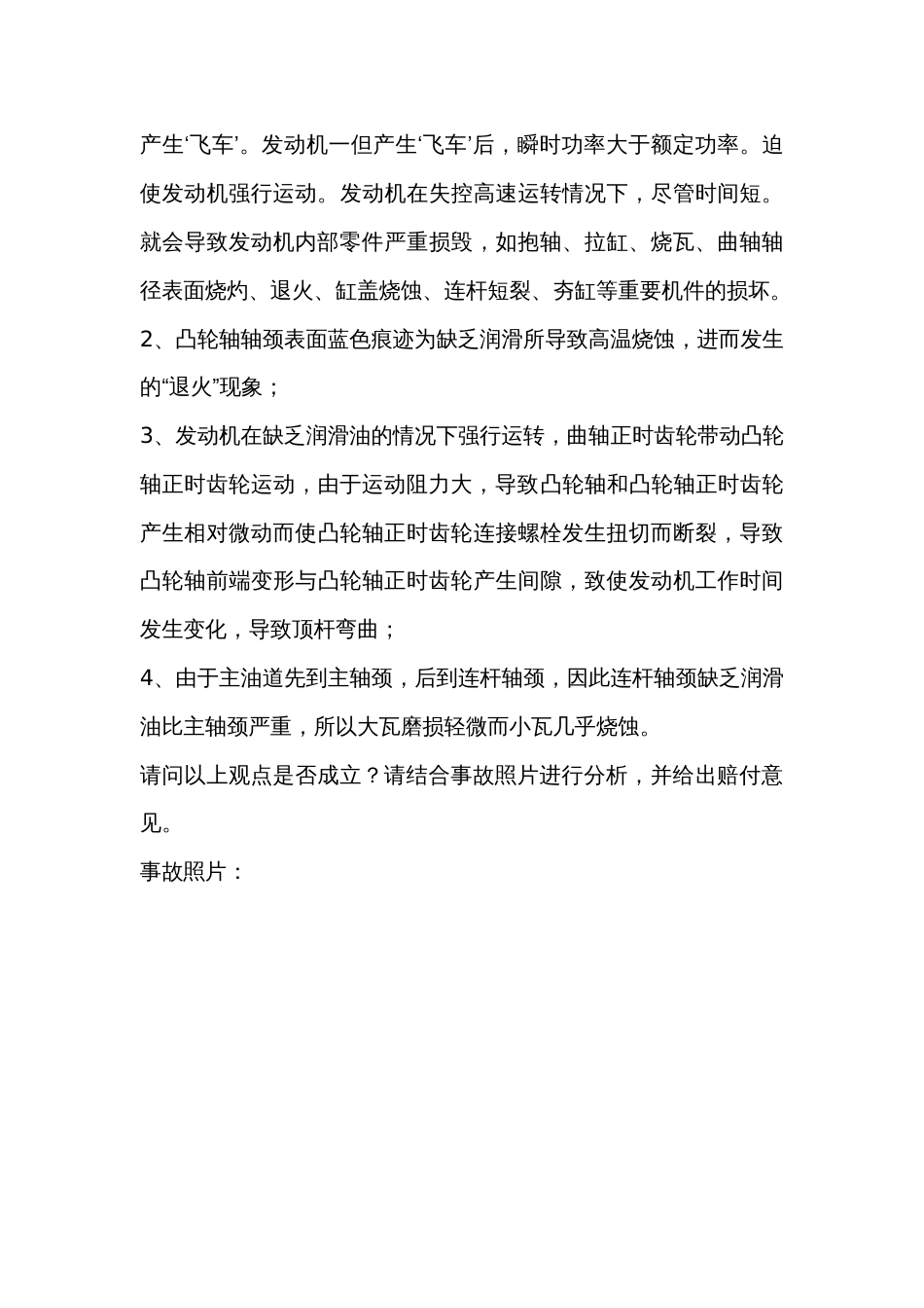 吊车事故案例分析[共52页]_第2页