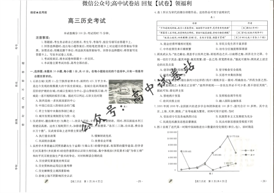 历史-江西省金太阳多校联考2024届高三下学期3月月考_第1页