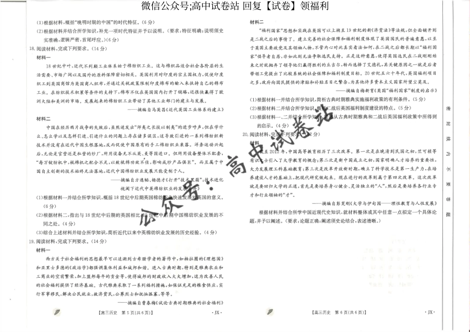 历史-江西省金太阳多校联考2024届高三下学期3月月考_第3页