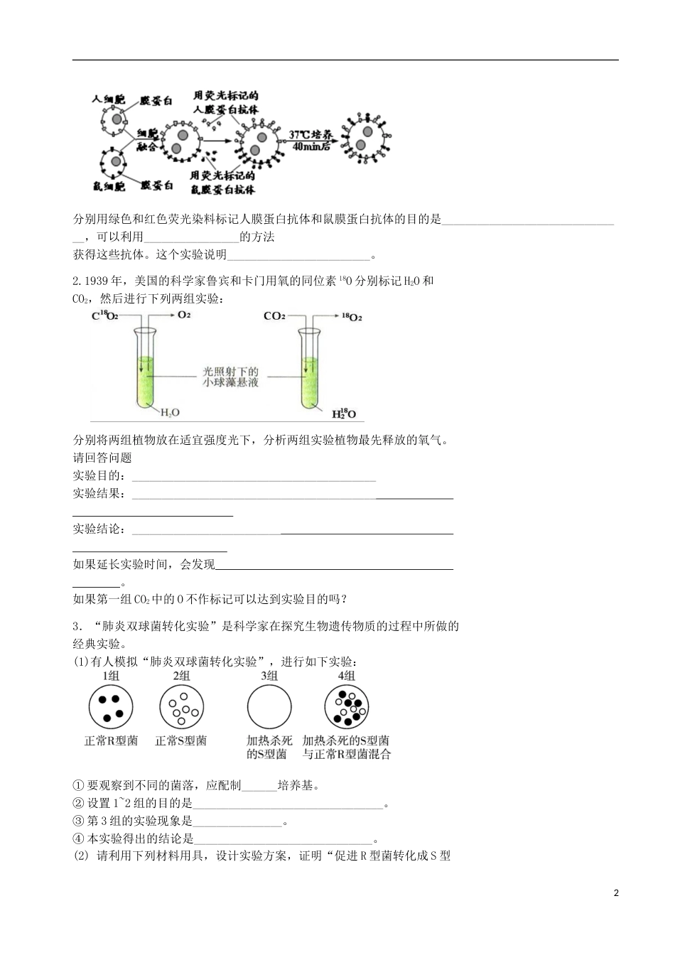 高考生物总复习生物学中的科学研究思想和一般研究方法生命科学史专题学案_第2页