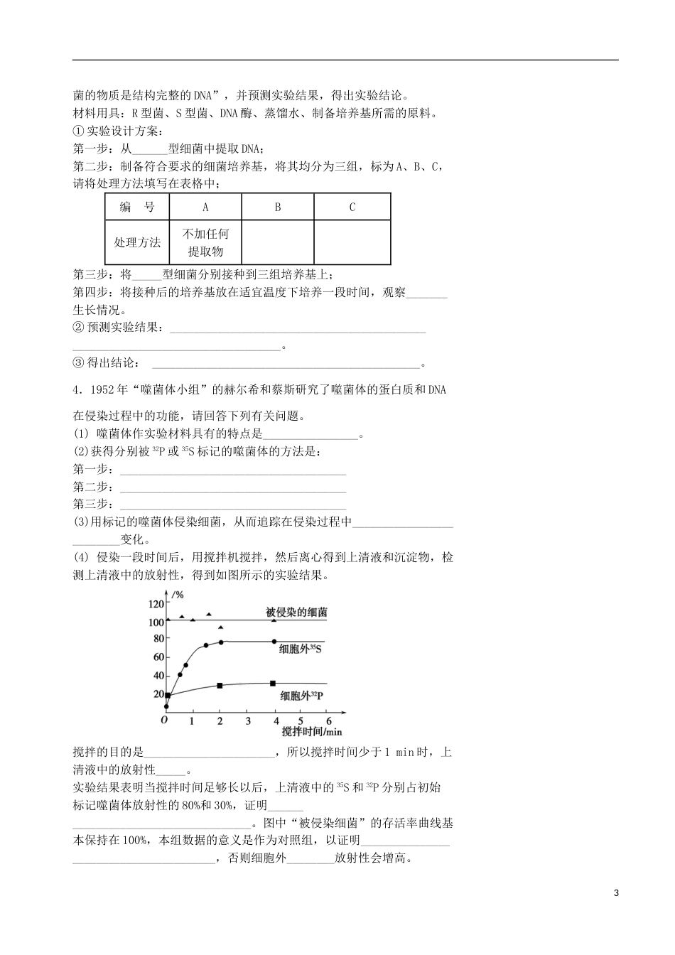 高考生物总复习生物学中的科学研究思想和一般研究方法生命科学史专题学案_第3页