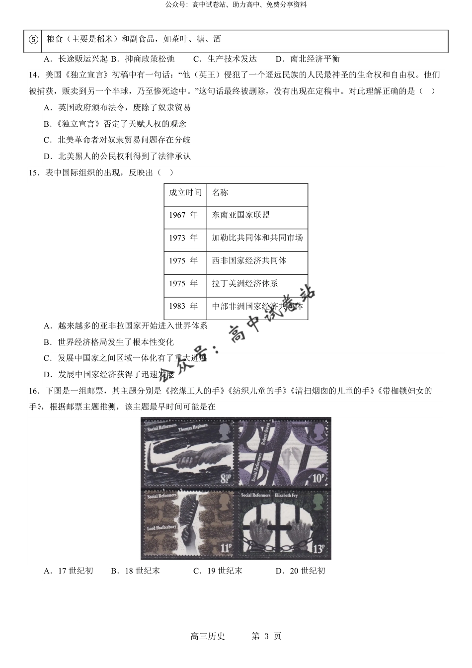 历史-辽宁省实验中学2023-2024学年度高考适应性测试（二）_第3页