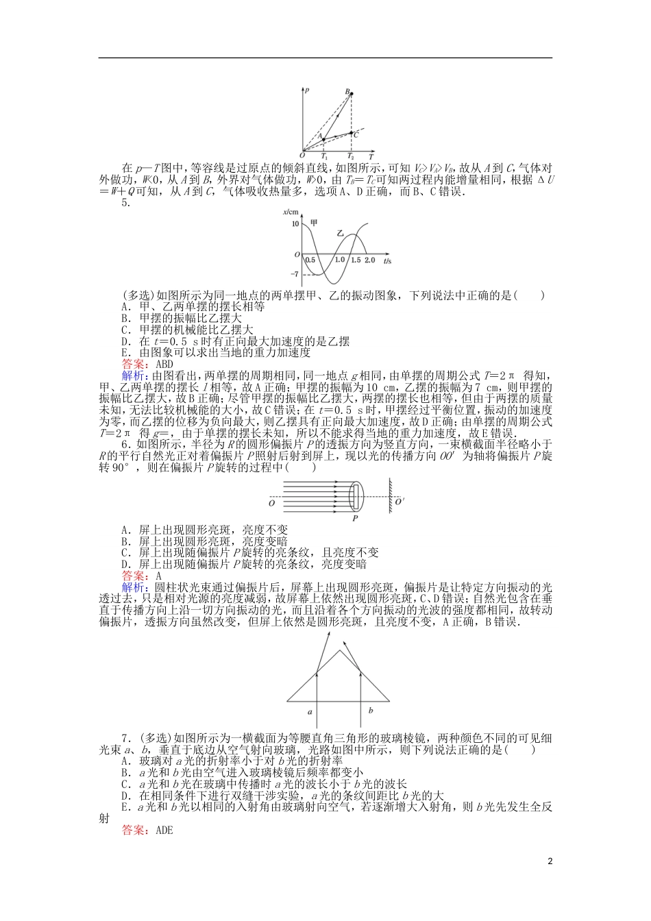 高考物理一轮复习精选题辑周测十选修_第2页