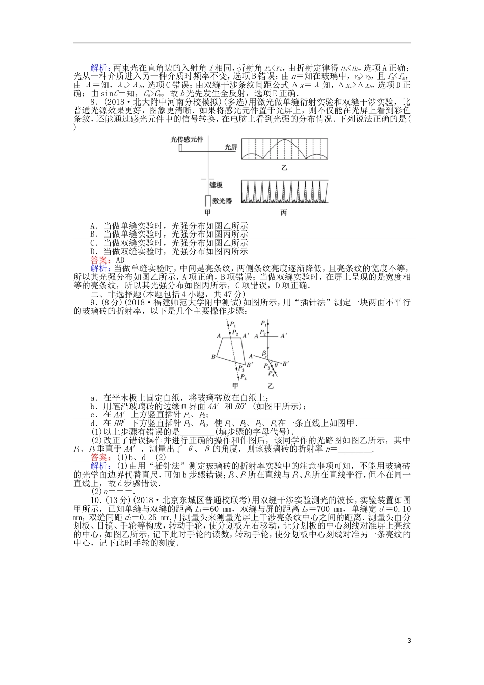 高考物理一轮复习精选题辑周测十选修_第3页