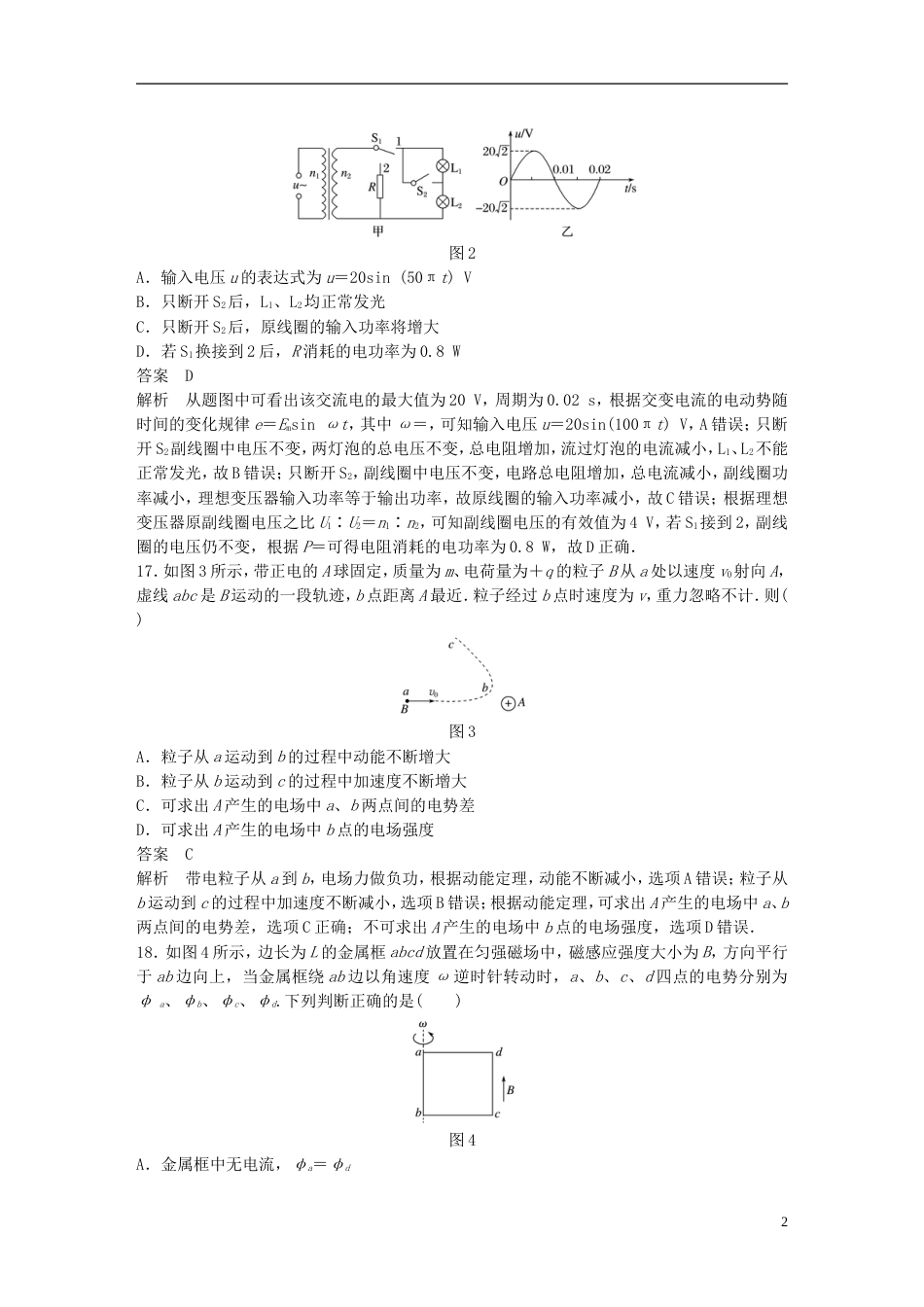 高考物理总复习考前三个月仿真模拟卷一_第2页