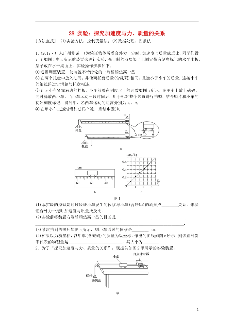 高考物理一轮复习第三章牛顿运动定律微专题实验探究加速度与力质量的关系备考精炼_第1页