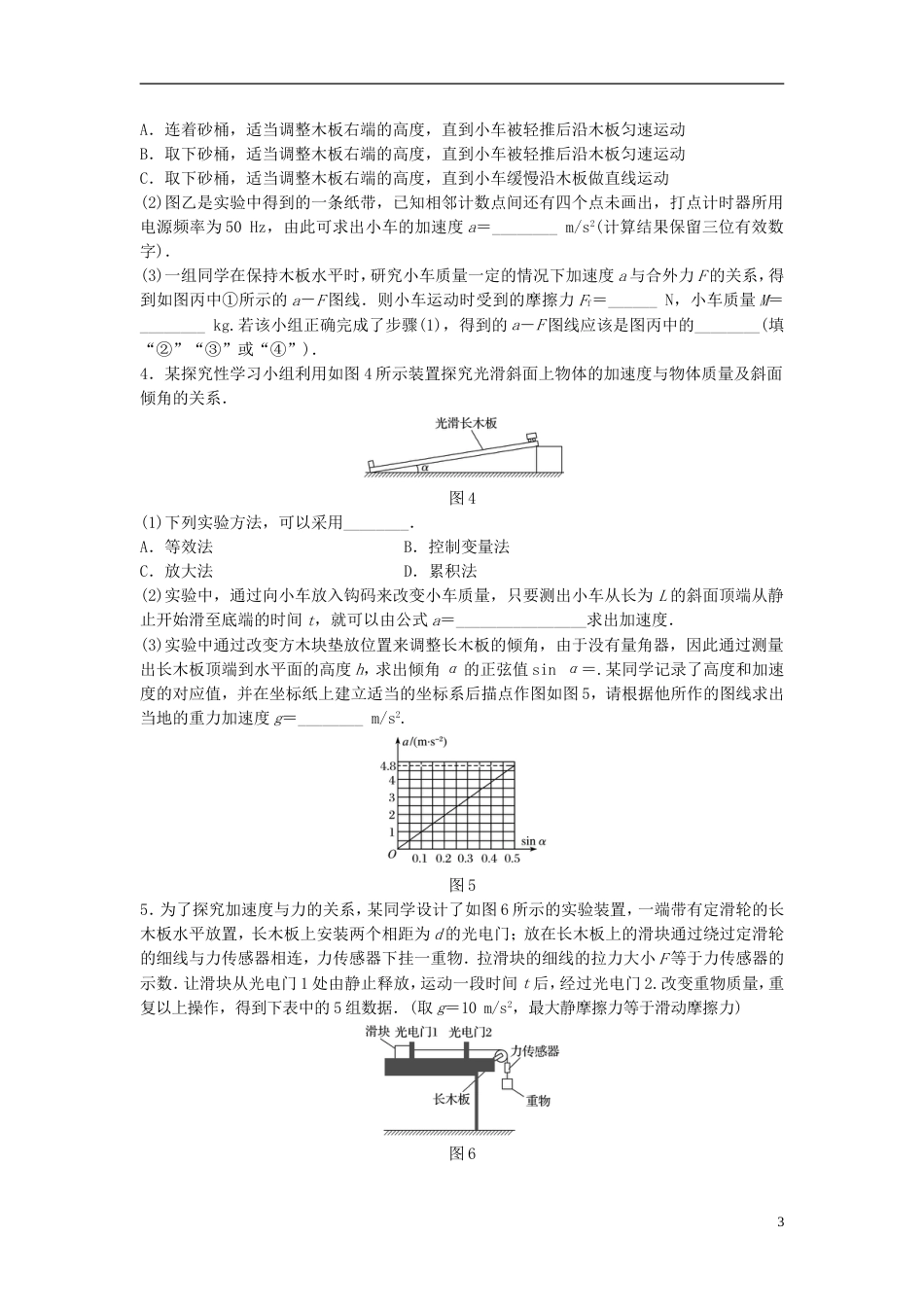 高考物理一轮复习第三章牛顿运动定律微专题实验探究加速度与力质量的关系备考精炼_第3页